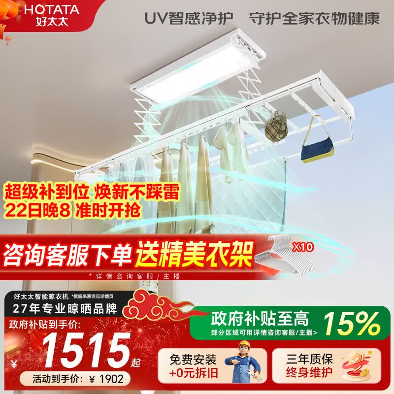 好太太（Hotata）2026年新款电动晾衣架智能隐形大屏阳台离线语音升降晾衣机 H20Pro-XL白色：136个晾晒位+除菌+9CM纤薄