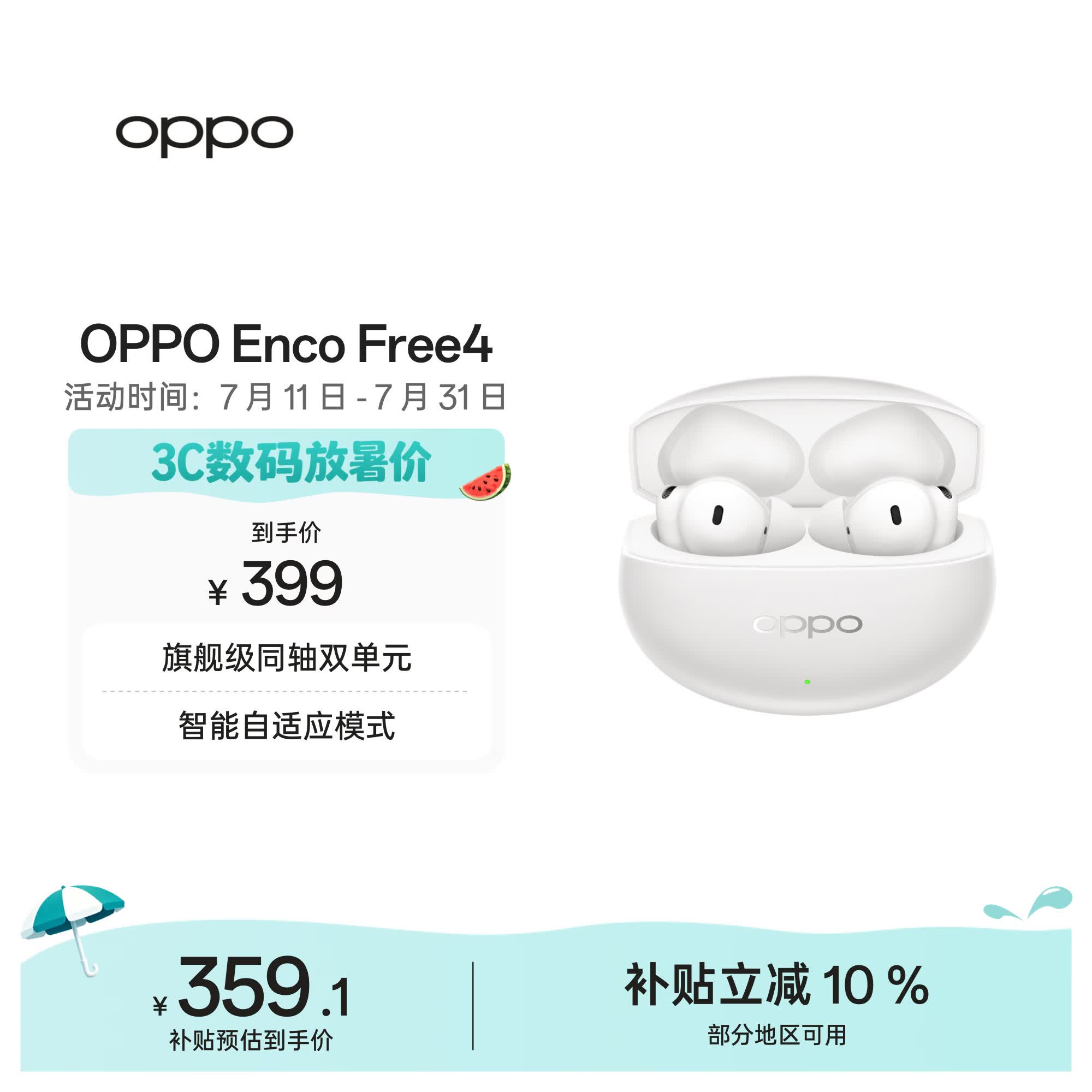 OPPO Enco Free4 真无线入耳式蓝牙耳机降噪耳机翻译耳机通用苹果华为小米手机 珠光白