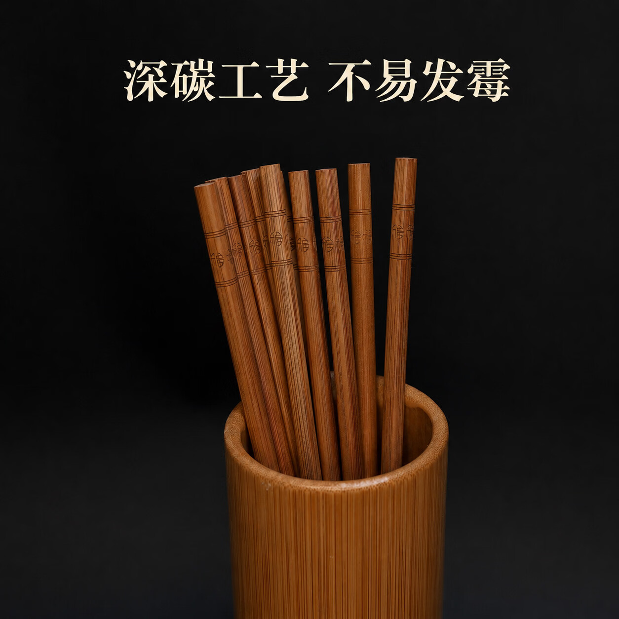 福式加粗老楠竹筷子家用2026新款高档深碳防霉防滑无漆耐高温家庭快子 （无漆无蜡）深度碳化四面福楠竹筷-袋装 30双装