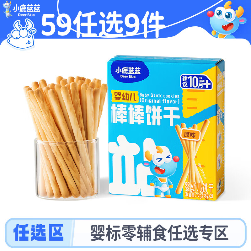 小鹿蓝蓝婴标泡芙果泥米饼棒棒饼干磨牙棒宝宝零食任选专区四 【10月+】婴幼儿棒棒饼干原味/72g
