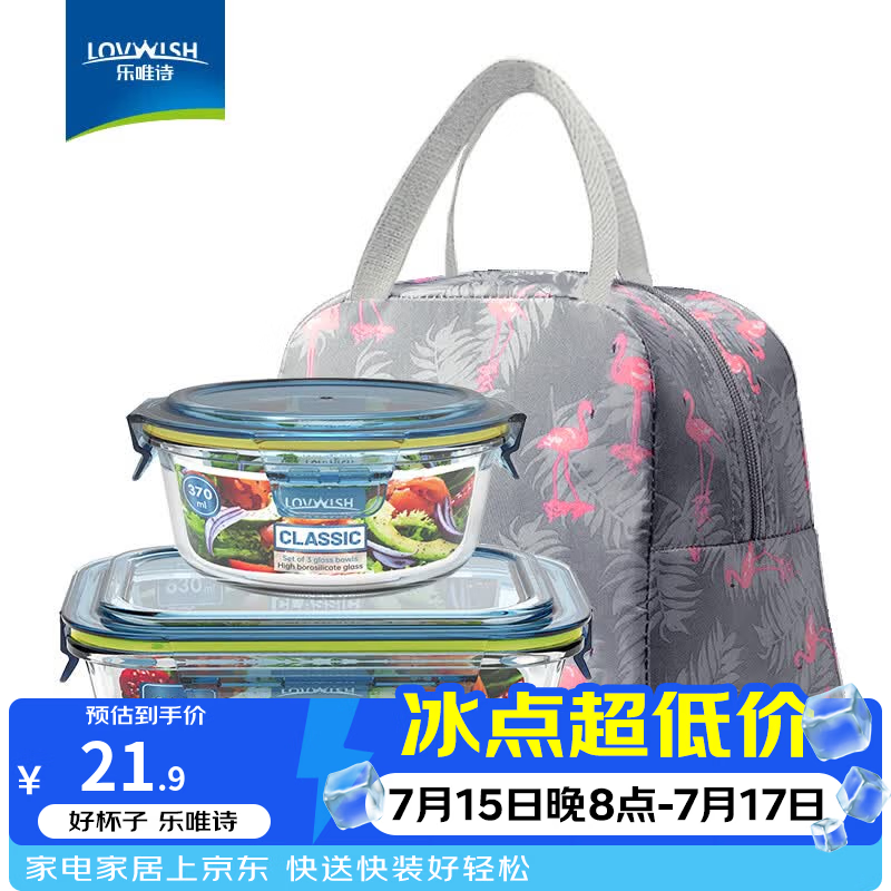 乐唯诗（LOVWISH） 高硼玻璃保鲜饭盒可微波炉加热专用餐盒格保鲜保温分隔型冰箱 一体盖【中小】640+370ml+包