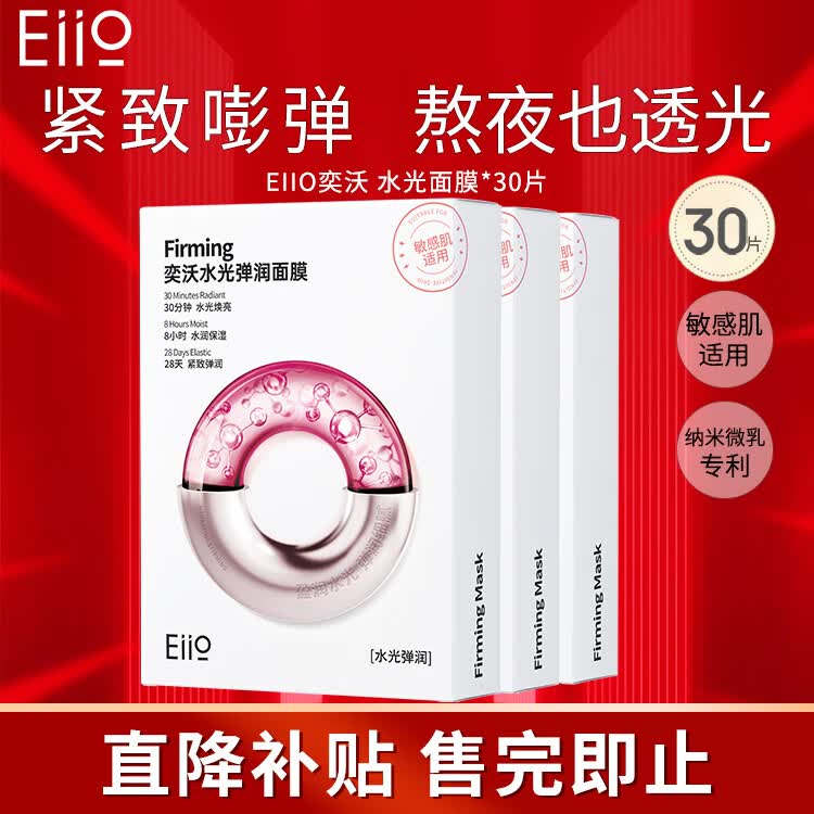 奕沃（EIIO）水光面膜补水快纳米微乳精华二裂酵母保湿提拉紧致敏感肌礼物ello 【三盒装】水光面膜 30片
