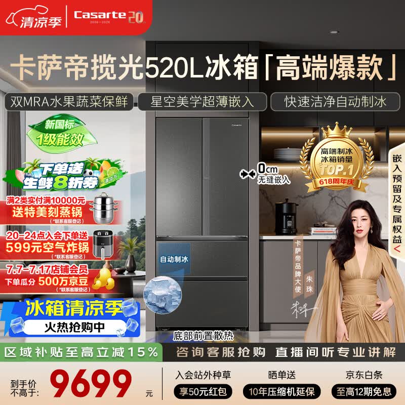 卡萨帝（Casarte）揽光520L法式多门冰箱594mm超薄零嵌入式自动制冰双系统除菌钢化玻璃BCD-520WGCFDMGCTU1国家补贴