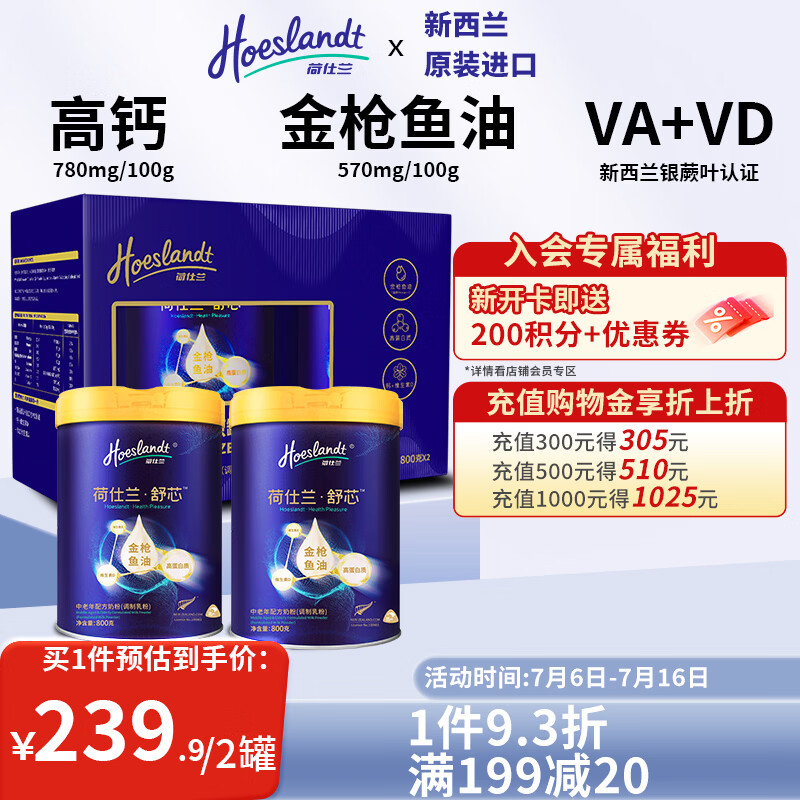 荷仕兰中老年奶粉礼盒装800g*2罐金枪鱼油新西兰原装进口高钙端午节送礼