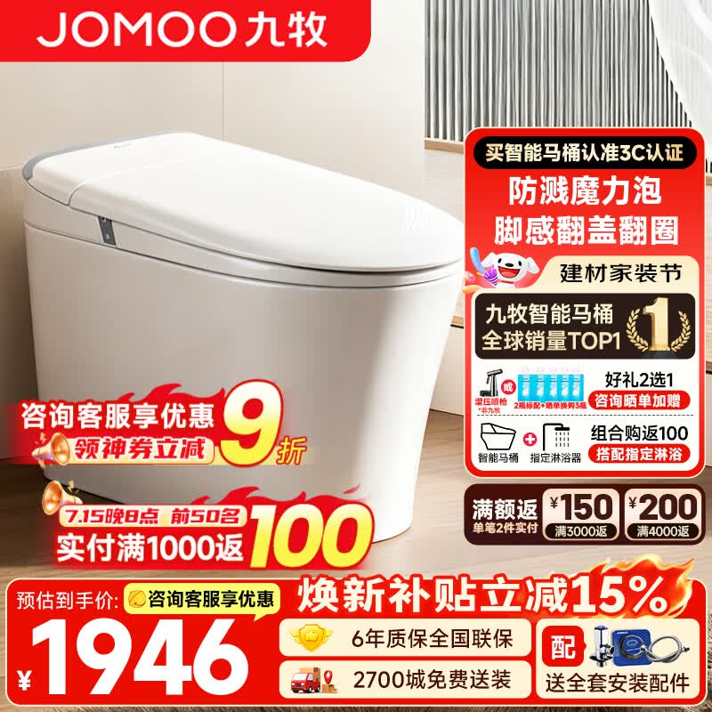 九牧（JOMOO）轻智能马桶一体机全自动冲水恒温座圈虹吸式一级水效坐便器 【2025重磅新品】全功能款SQ8650 305/300mm (295-390以内选择)