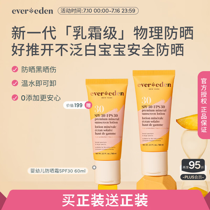 EVER EDEN 安唯伊防晒霜 婴儿防晒夏季纯物理SPF30儿童防晒霜60ml