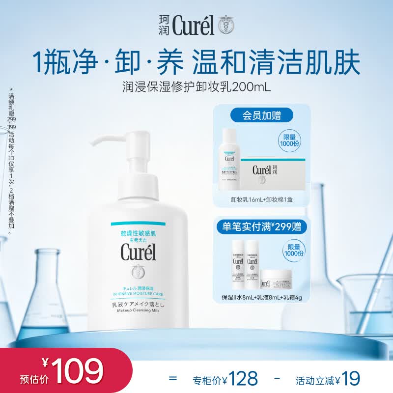 珂润（Curel）温和眼唇卸易清洗面部清洁屏护级敏感肌男女生日礼物 卸妆乳200ml
