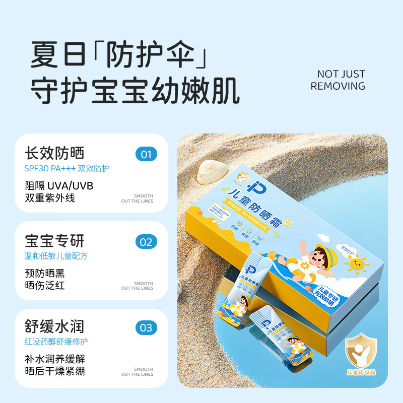 ESCP儿童防晒霜宝宝专用隔离紫外线独立次抛便携防晒SPF30 PA+++*30条 儿童次抛防晒 儿童防晒霜*2盒