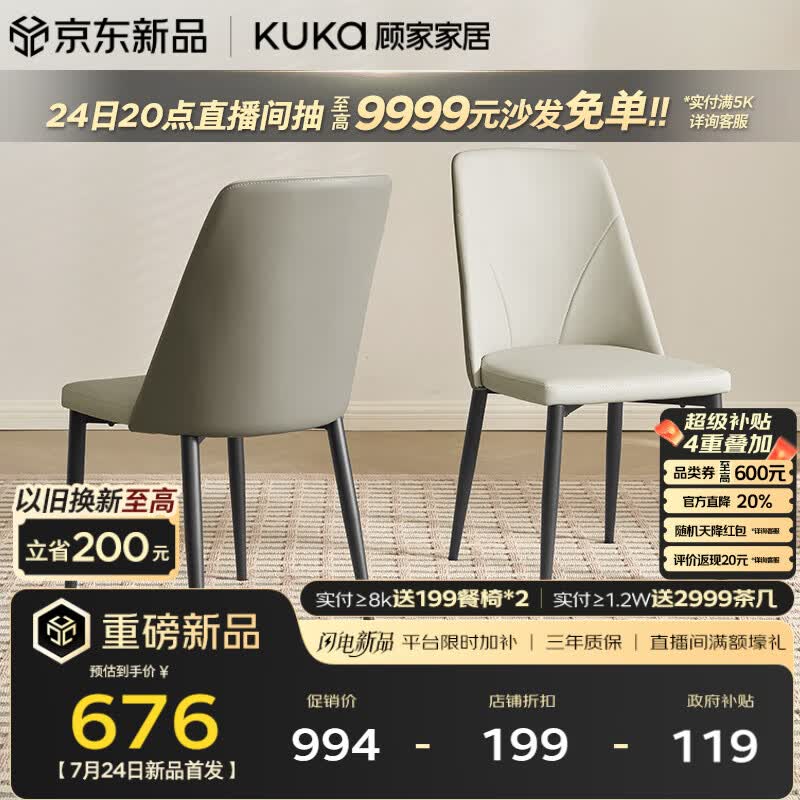 顾家家居（KUKA）顾家现代简约餐椅家用大小户型餐椅折线灰椅DS7178Y*2