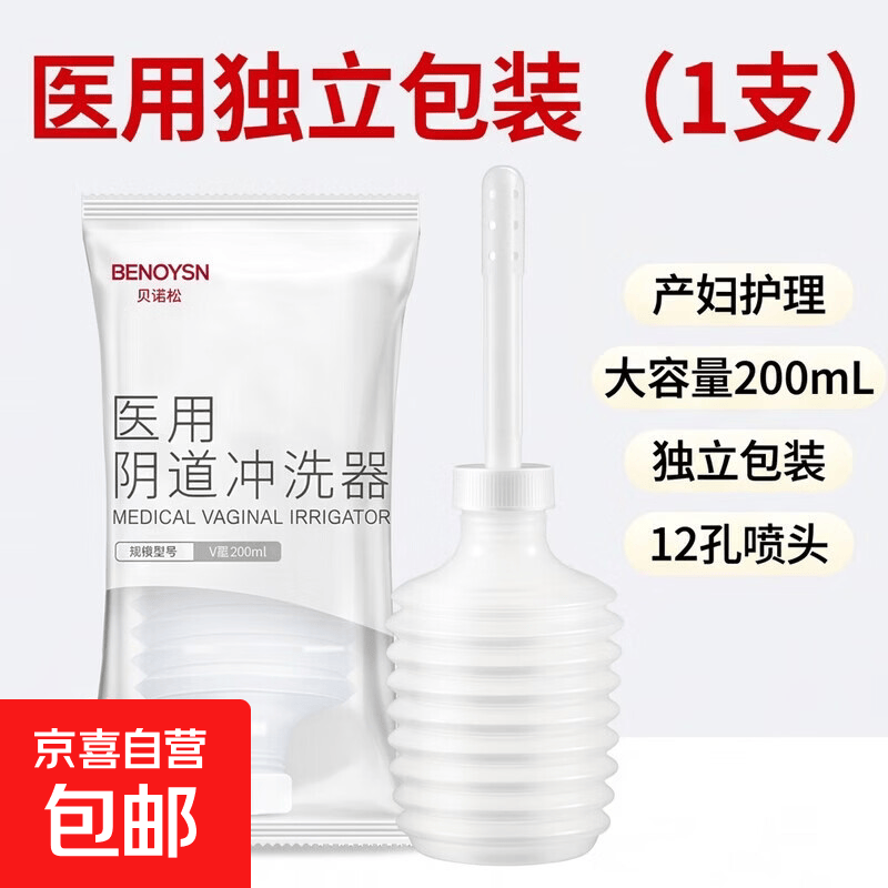 医用阴道冲洗器一次性大容量妇科产妇会阴内阴女性私处清洗器12孔 医用独立包装（1支）