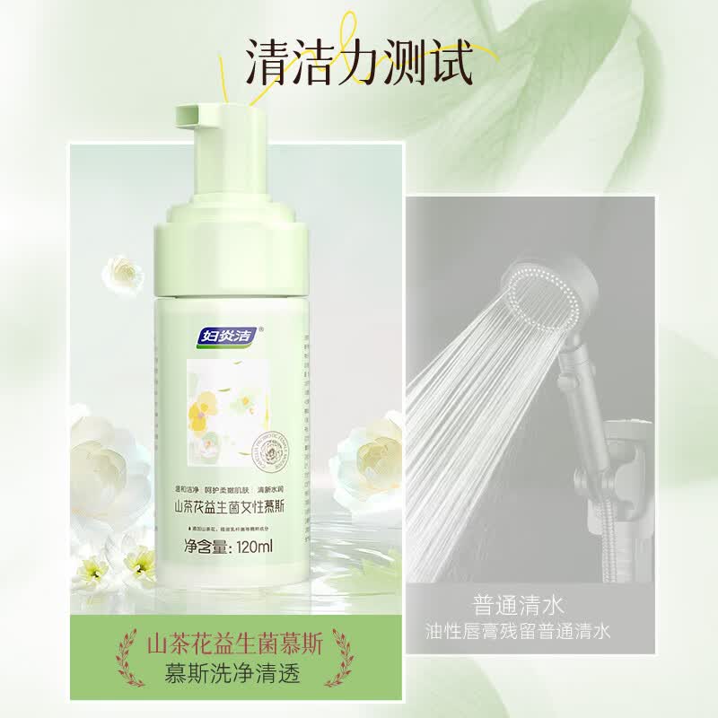 妇炎洁私处护理洗护液女性山茶花益生菌慕斯私密处止痒杀菌洗护液120ml 【抑菌养护】山茶花慕斯120ml