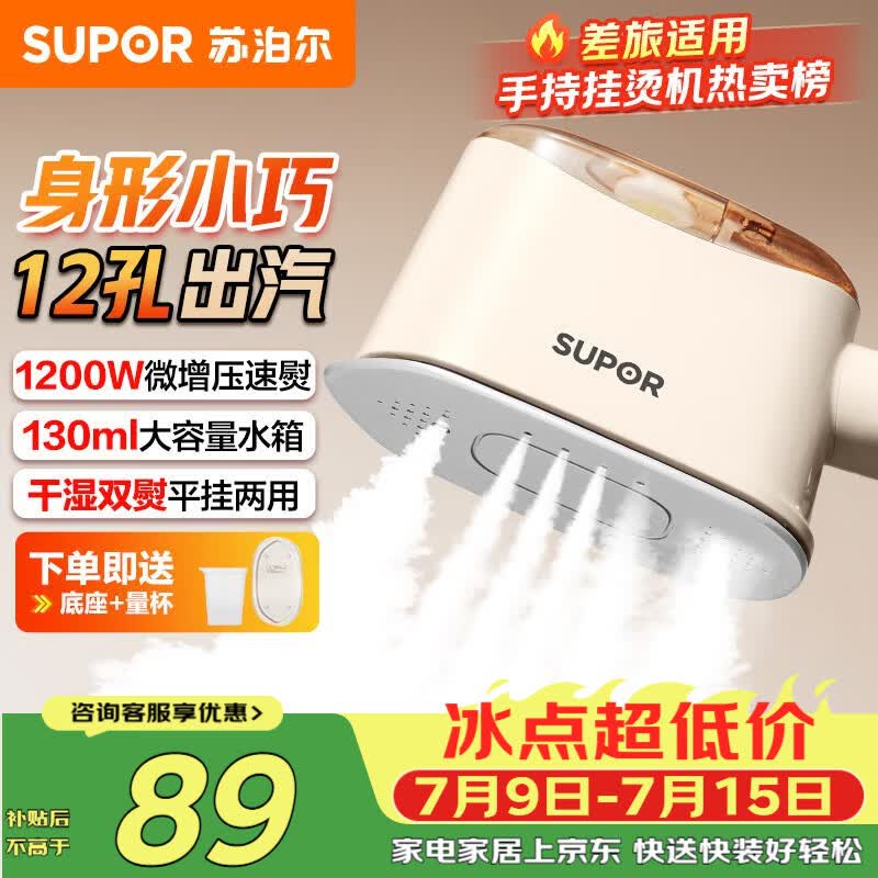 苏泊尔(SUPOR)挂烫机 国家补贴 家用手持蒸汽熨烫机电熨斗 增压蒸汽 便携式熨斗旅游出差小型除菌除螨礼品SJ-H11