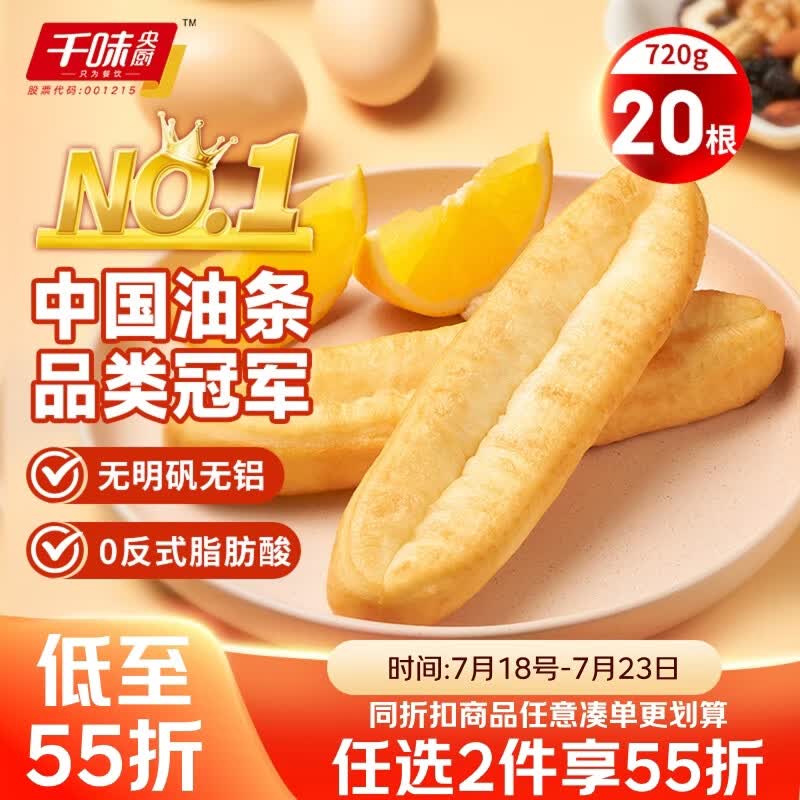 千味央厨蒸油条360g*2袋共20根冷冻早餐食品半成品早饭早点干蒸速冻主食