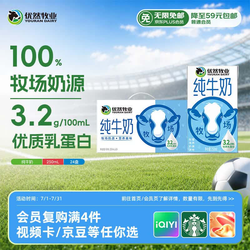优然牧业纯牛奶 250ml*24盒 营养早餐牛奶 礼盒装