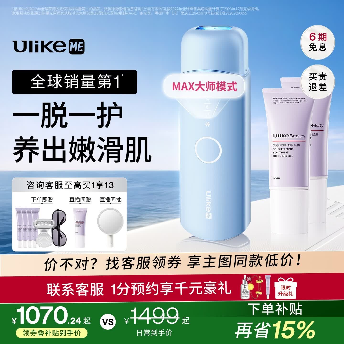 UlikeME【湿脱不加价】蓝宝石冰点脱毛仪政府补贴私处刮毛刀剃毛器全身送女男友生日礼物美容仪