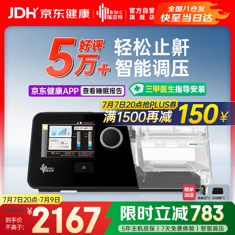 瑞迈特呼吸机治疗睡眠暂停低通气综合鼾症患者全自动止打呼噜憋气G3 A20