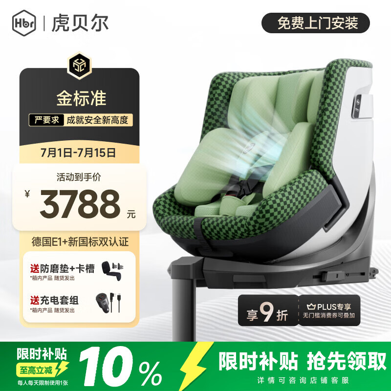 虎贝尔（HBR）E360pro新国标儿童安全座椅汽车0-12岁车载宝宝椅i-Size通风 绿格