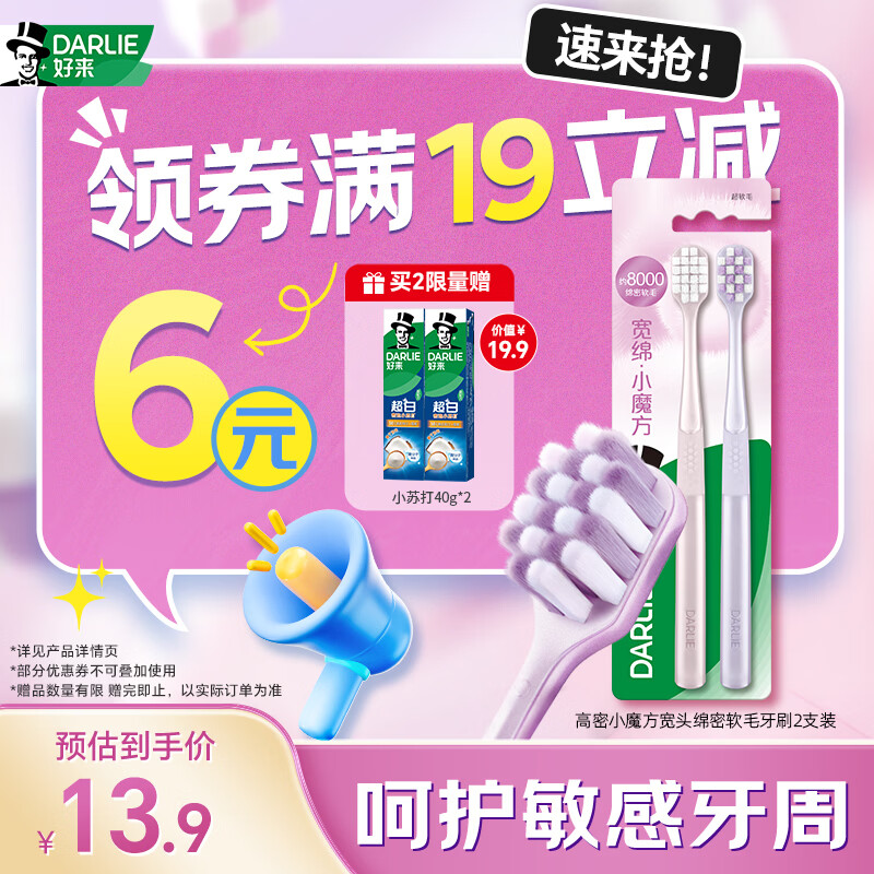 好来（DARLIE）原黑人高密小魔方宽头绵密软毛护龈牙刷2支呵护牙周高效清洁