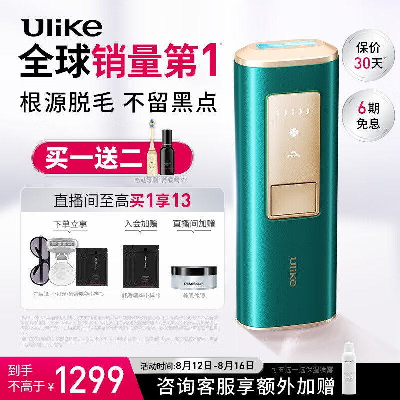 UlikeAir冰墨绿 脱毛仪美容仪蓝宝石冰点激光脱毛器 女士家用腿毛唇部胡子腋下私处脱毛 女朋友生日礼物