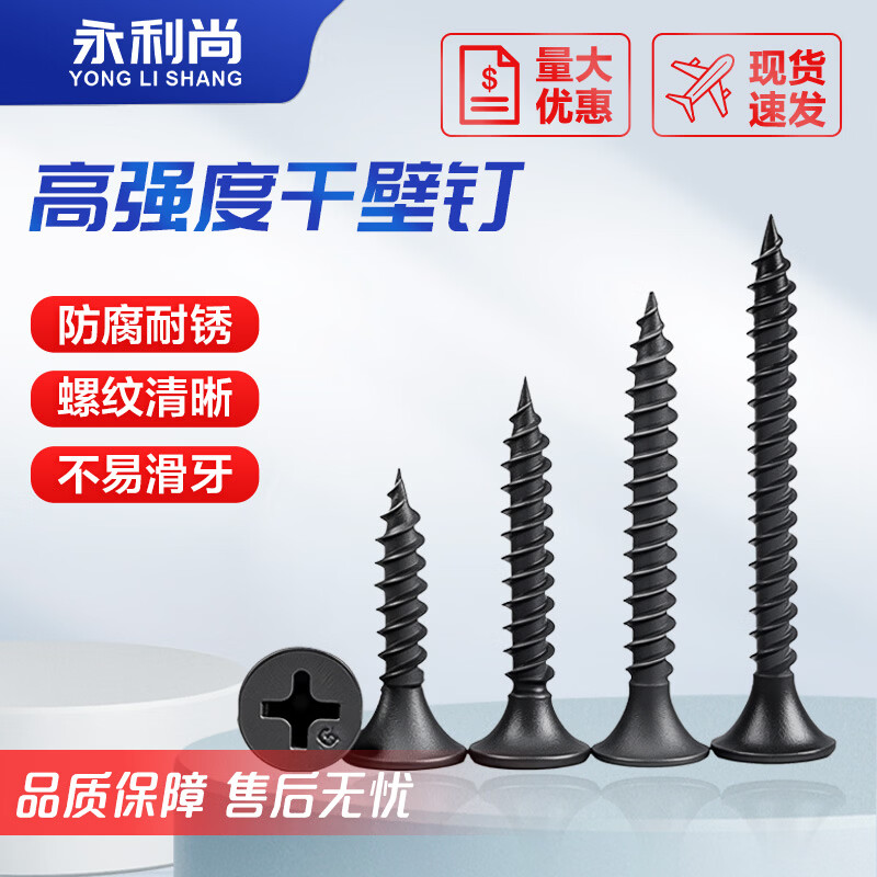 永利尚自攻螺丝 高强度十字平头墙板干壁钉 木螺丝自攻钉M4.2 高强度M4.2*35 (一斤约180个)