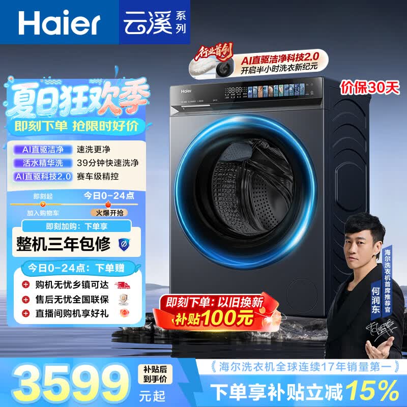 海尔（Haier）云溪4.0pro 滚筒洗衣机单洗全自动家用 10公斤超薄 直驱国补自营  何润东同款XQG100-BLEU7KJ3U1