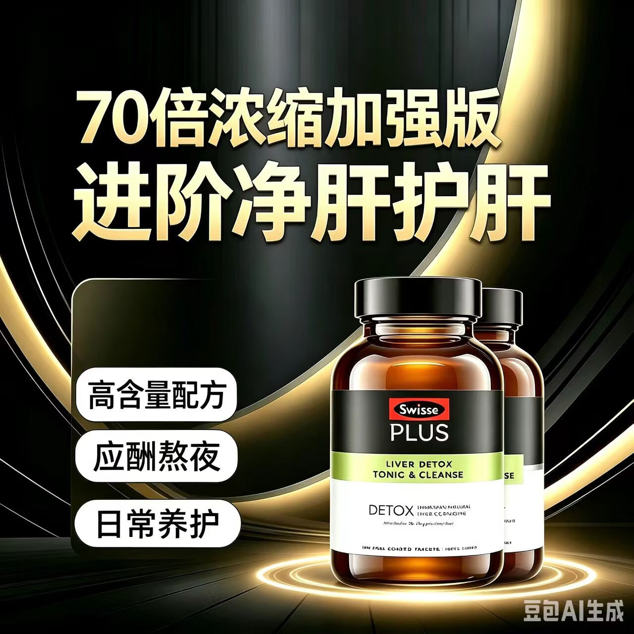Swisse斯维诗护肝片奶蓟草片净肝片PLUS 70倍浓缩 含姜黄甘草 熬夜喝酒 【70倍浓缩】净肝片120片*1瓶