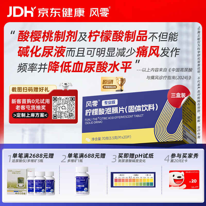 风零（FENGLING）柠檬酸泡腾片 枸橼酸泡腾片 固体饮料 国产 原研 20片/盒*3盒