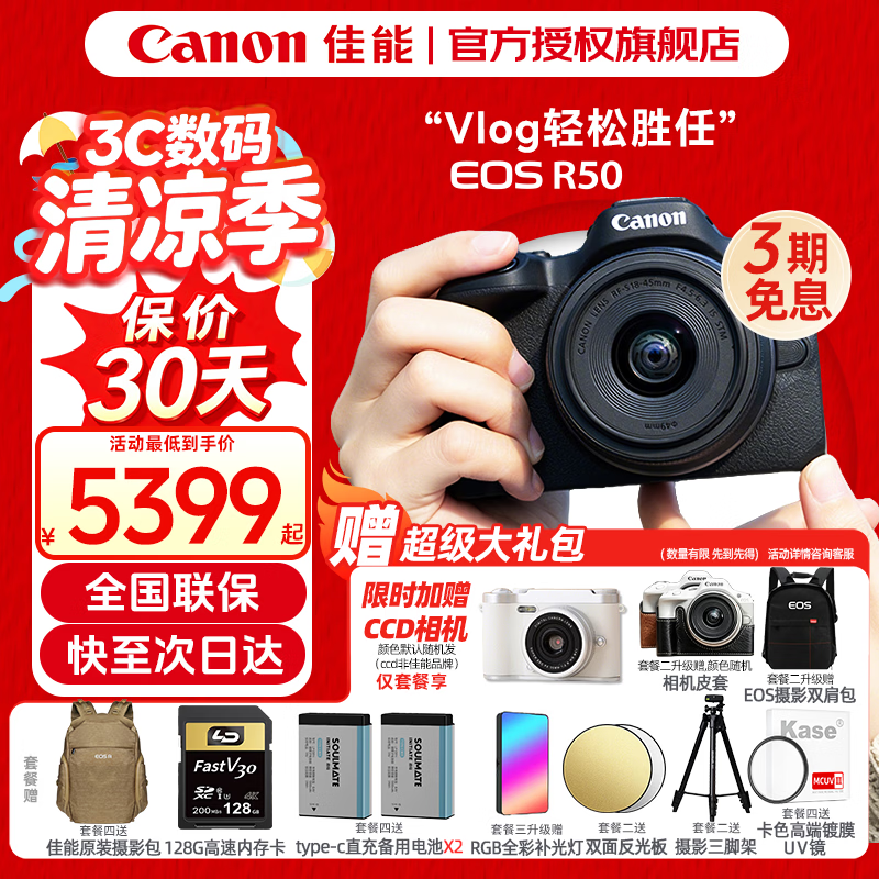 Canon佳能r50入门级微单反 半画幅数码相机 4k美颜小巧便携送礼物 EOS R50 18-45套机黑色 送礼好物 套餐一【128G内存卡~摄影包+备用电池+卡通礼】