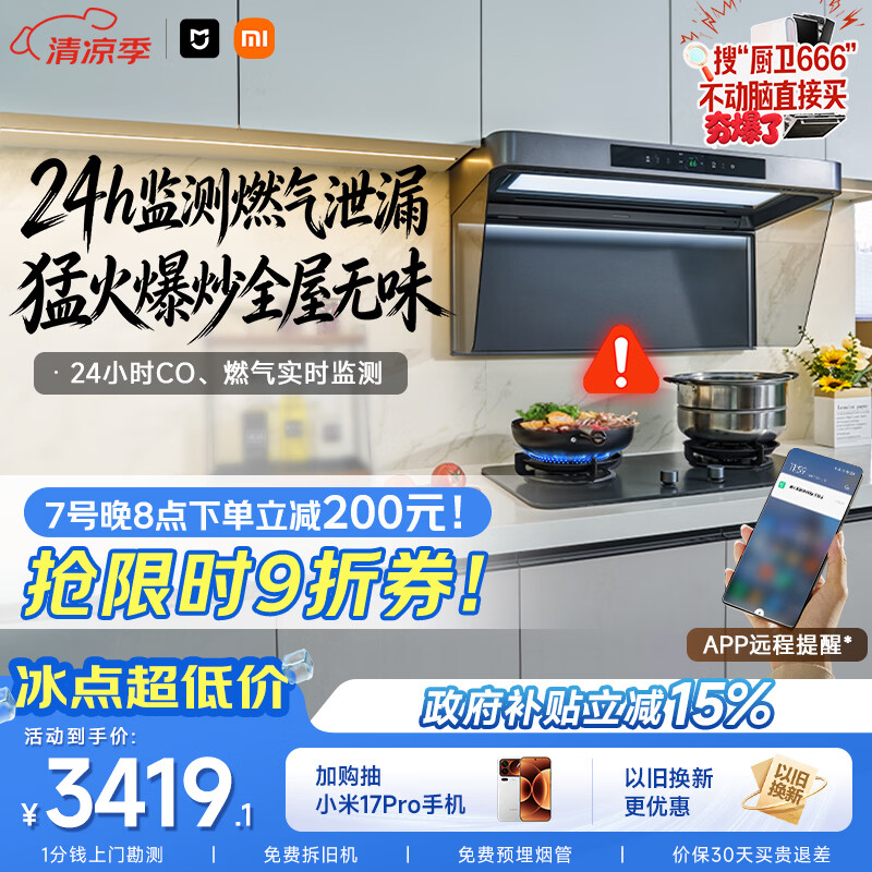 米家小米抽吸油烟机净烟机P2以旧换新上门安装家用大吸力燃气泄漏监测免拆洗 可配燃气灶MJ06CY