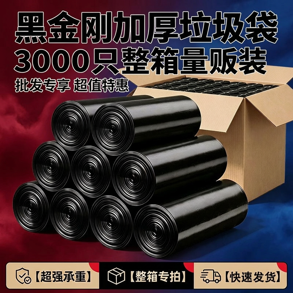 兴和兴垃圾袋家用加大加厚卷装点断式黑色厨房卫生间专用整箱批发塑料袋 30升超厚60*80*13g【100卷/箱】2000只