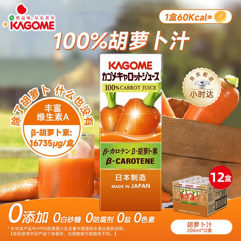 可果美日本进口100%胡萝卜汁整箱装果蔬汁健康饮料冷藏蔬菜汁轻断食 100%胡萝卜汁200ml*12盒