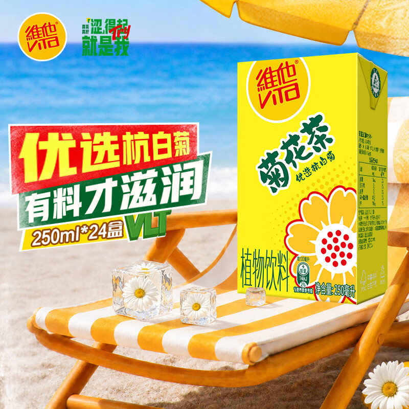 维他奶维他菊花植物饮料250ml*24盒 杭白菊 菊花茶 家庭聚会 分享装