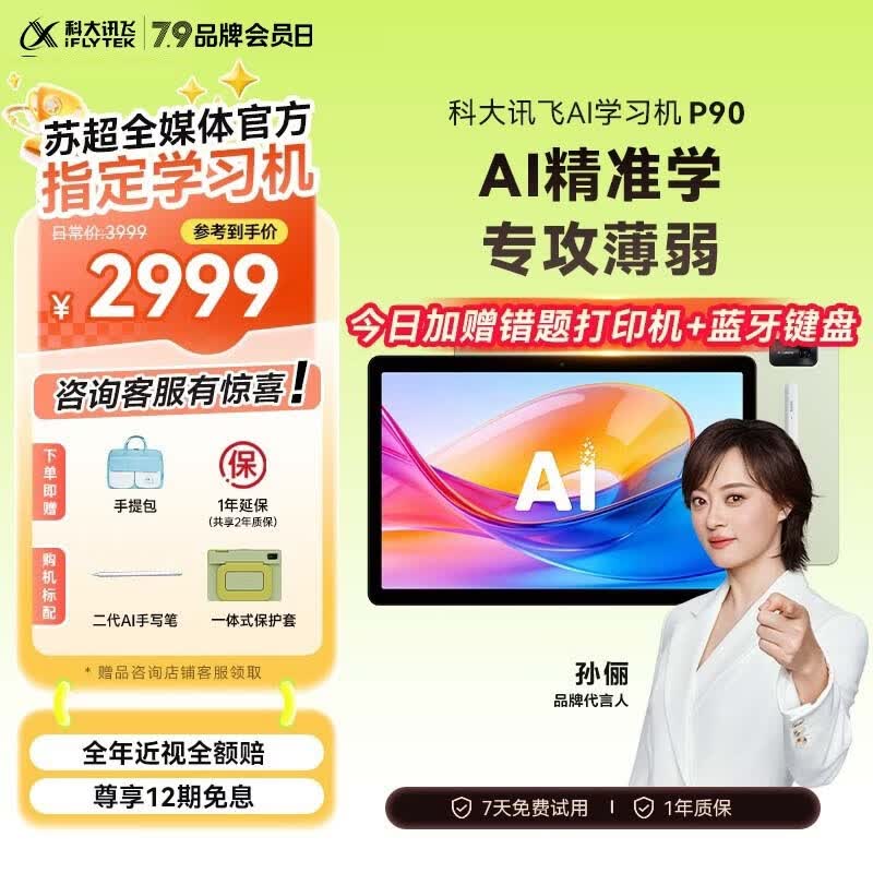 科大讯飞AI学习机P90 1对1个性化精准学 多重护眼 学生平板 幼小初高全科学 AI答疑辅导 12英寸