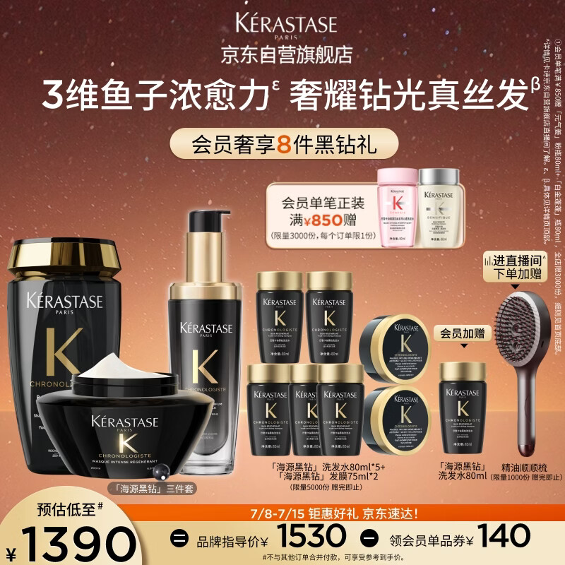 卡诗海源黑钻洗发水发膜护发精油套装礼盒525ml护发柔顺生日礼物