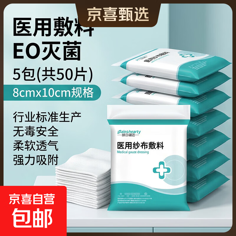 医用纱布块一次性灭菌伤口换药包扎医疗消毒药用婴儿脱脂棉布敷料 8*10cm【5包】共50片