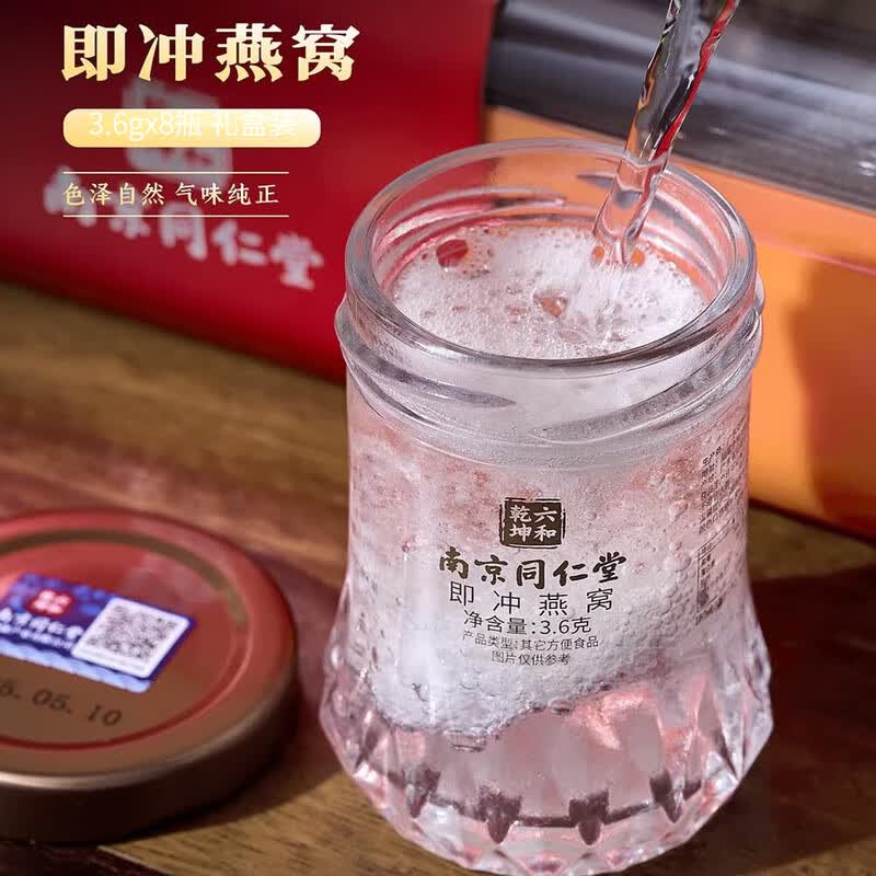 南京同仁堂即食即冲鲜炖冻干燕窝过节日中秋送礼礼盒滋补营养送孕妇 鲜炖冻干燕窝 28.8g*1盒 （3.6g*8瓶）