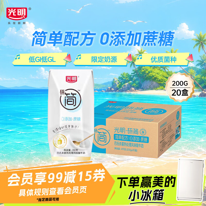 光明研简0添加蔗糖常温酸奶200g*20盒 生牛乳品早餐整箱送礼京东自营