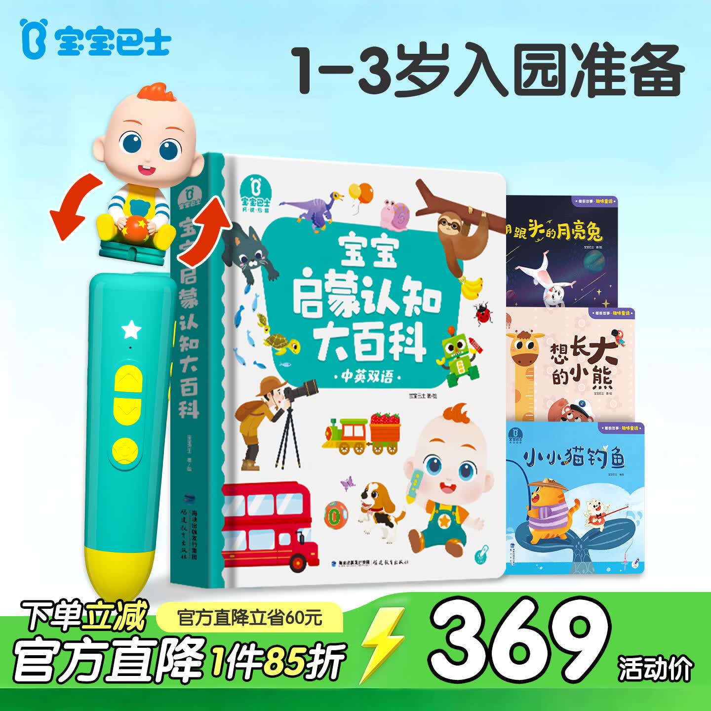 宝宝巴士jojo点读笔幼儿早教机1-3岁儿童启蒙绘本玩具睡前故事机生日礼物 1-4岁【启蒙认知_基础升级版】