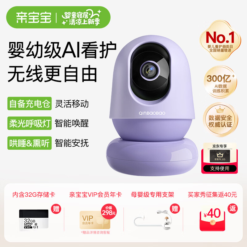 亲宝宝AI看护器Nest版婴儿监护器无线看护宝宝监控看护仪