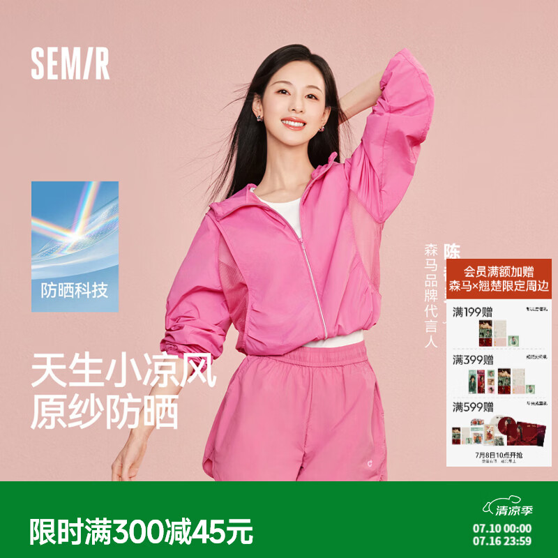 森马（Semir）陈都灵同款|UPF50+防晒衣女透气网眼夹克26夏季新款凉感遮阳外套 【嘟嘟同款】玫红60165 M