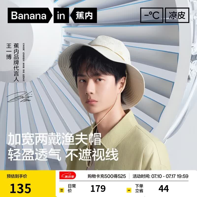 蕉内【王一博同款】凉皮502UV防晒渔夫帽男女士防紫外线夏季户外遮阳