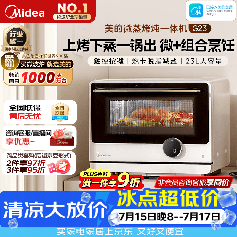 美的（Midea）安睡寻味微蒸烤一体机智能微波炉烤箱蒸箱空气炸家用多功能燃卡变频23L台式嵌入式网红料理炉G23