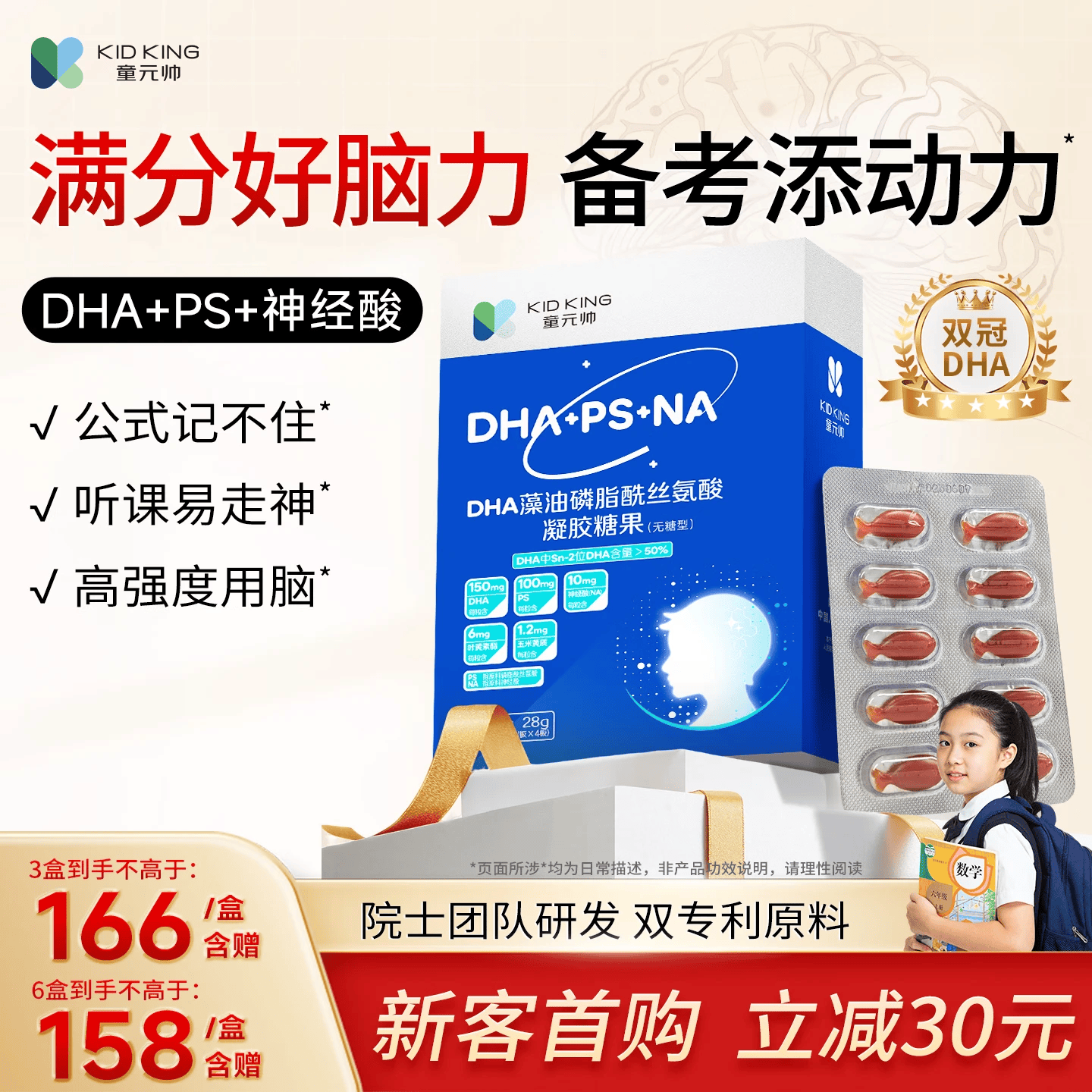 童元帅ps磷脂酰丝氨酸神经酸眼脑营养专注记忆力3-18学生备考用DHA藻油 40粒*3盒 【高效学习 成绩优异】+1盒便携装
