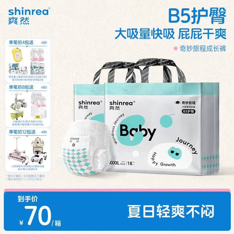爽然奇妙旅程婴儿拉拉裤 1300ML大吸量超薄透气成长裤尿不湿 拉拉裤 4XL36片【34斤以上】 京东折扣/优惠券