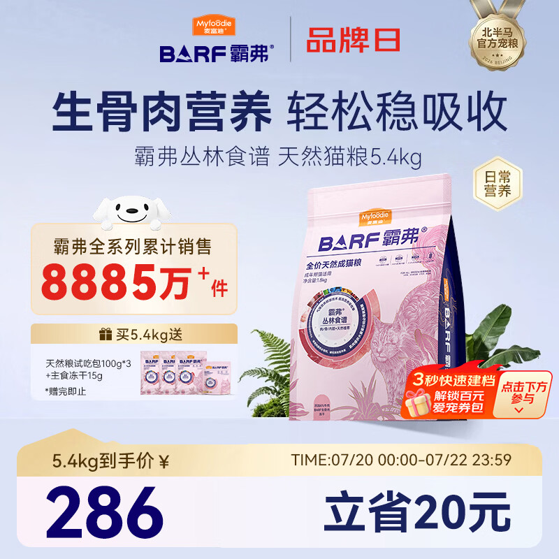 麦富迪猫粮 barf霸弗天然猫粮冻干生骨肉高蛋白成猫粮养胃增肌牛肉5.4kg