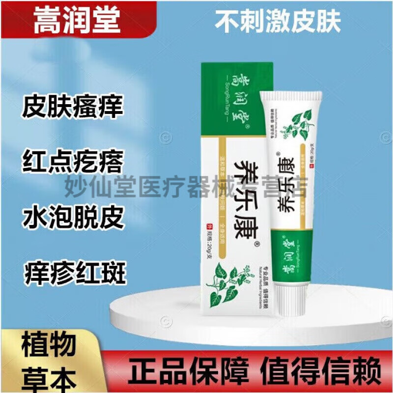 养乐康 嵩润堂养乐康止i痒软膏红点疙瘩脱皮小水泡 1支