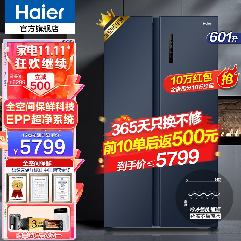 【旗舰新品】海尔（Haier）冰箱双开门601升 全空间保鲜干湿分储一级能效对开门双门家用电冰箱官方 超大容量 601升 全空间保鲜丨阻氧干湿分储丨新一级能效丨智慧互联