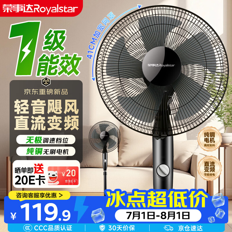 荣事达FD-35L207直流变频落地扇一级能效轻音大风力 105.84元 - 86线报