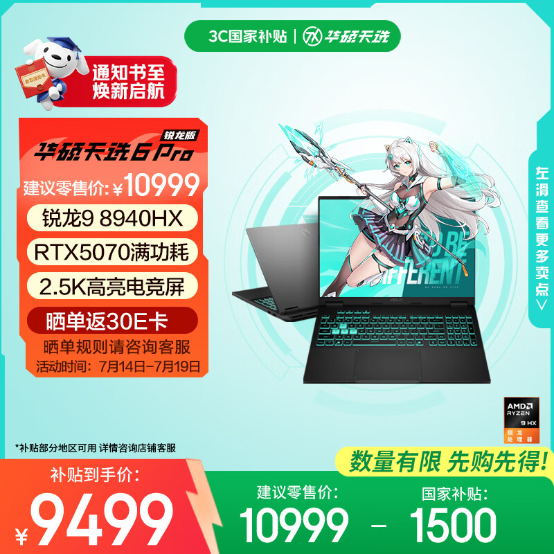 华硕天选6 Pro 锐龙版 国家补贴 16英寸游戏本 笔记本电脑(锐龙9 8940HX 16G 1T RTX5070 2.5K)灰