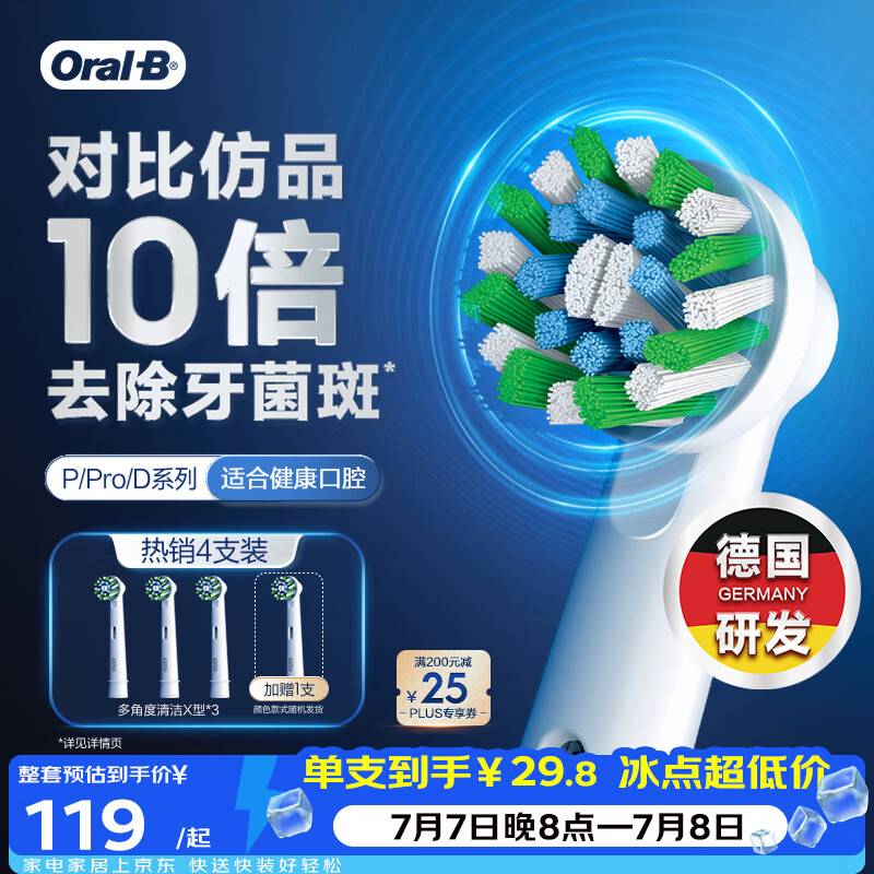 欧乐B电动牙刷头原装EB50 RX-4多角度清洁X型刷头4支装 适用Pro/P/D系列【正品刷头】
